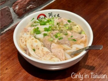 中壢名物！雲南ルーツの眷村料理「米干（ミーガン）」食べ比べ！その１「阿美米干」