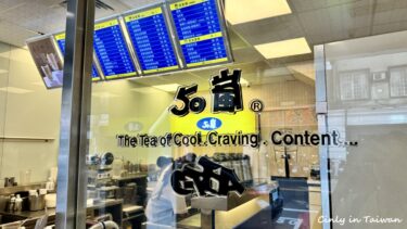 タピオカミルクティのドリンクスタンドを中壢で飲み比べ！その１＃王道「５０嵐」でオススメの注文方法