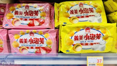 【中壢で台湾土産】何でも揃うディスカウントストア「光南大批發」#お菓子編