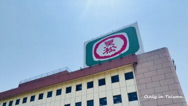 【台湾観光工場見学】台湾で中壢だけ！黑松飲料博物館に行ってみた！