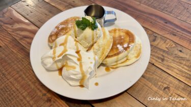 【中壢カフェ】ひとりでもくつろげるふわふわスフレパンケーキの台湾おしゃれカフェ